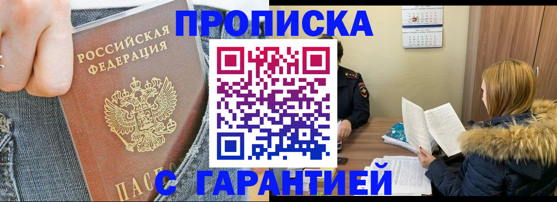прописка 2025 в Чечне
